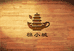 棉小城茶具