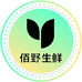 佰野生鲜