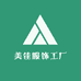 美佳服饰工厂