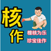 核作文玩核桃
