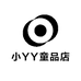 小YY童品店