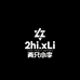 两只小李Ultra