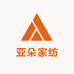 南通亚朵家纺厂