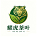 耀虎茶叶