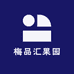 梅品汇果园