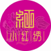 小红绣的店