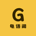 龟语阁水族