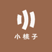 小桃子er