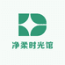 净柔时光馆