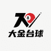 一枚大金台球器材