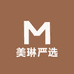 美琳严选好物