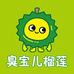臭宝儿榴莲
