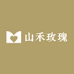 山禾玫瑰