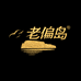 大连老偏岛海参