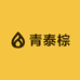青泰棕