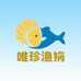唯珍渔获海鲜臻选店