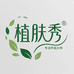 植肤秀美妆严选店