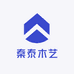秦泰木艺