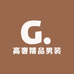高奢精品男装