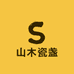 山木瓷盏
