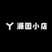 源图小店