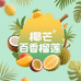 榴你真甜榴莲
