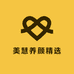 美慧养颜精选
