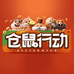 仓鼠行动官方旗舰店