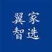 翼家智选