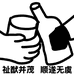 祉猷酒类专营店