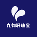 九如轩珠宝