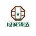 旭诚臻选店