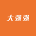 大强强玩具