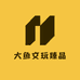 大鱼文玩臻品