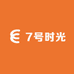 7号时光小店
