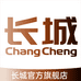 长城CHANGCHENG合肥米果电子商务有限公司专卖店