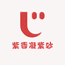 紫香凝紫砂