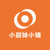 小甜妹小铺