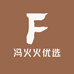 冯火火优选