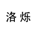 洛烁运动户外旗舰店
