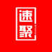 速聚胶带用品