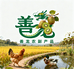善龙综合农副产品店