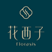花西子文创店