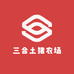 三合土猪农场