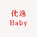优逸Baby童装严选