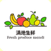濛阳满地生鲜水果供应链