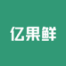 亿果鲜严选