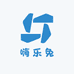 嗨乐兔