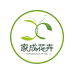 家成花卉