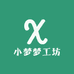 小梦梦工坊